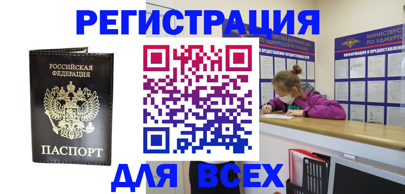 временная регистрация купить в Ненецком АО